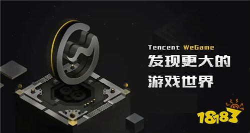 WeGame客户端九游会网站入口腾讯(图1)