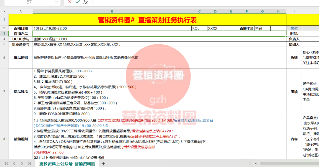 直播策划方案、新手全流程！（含工具）九游会J9游戏直播运营策划方案：首次(图2)